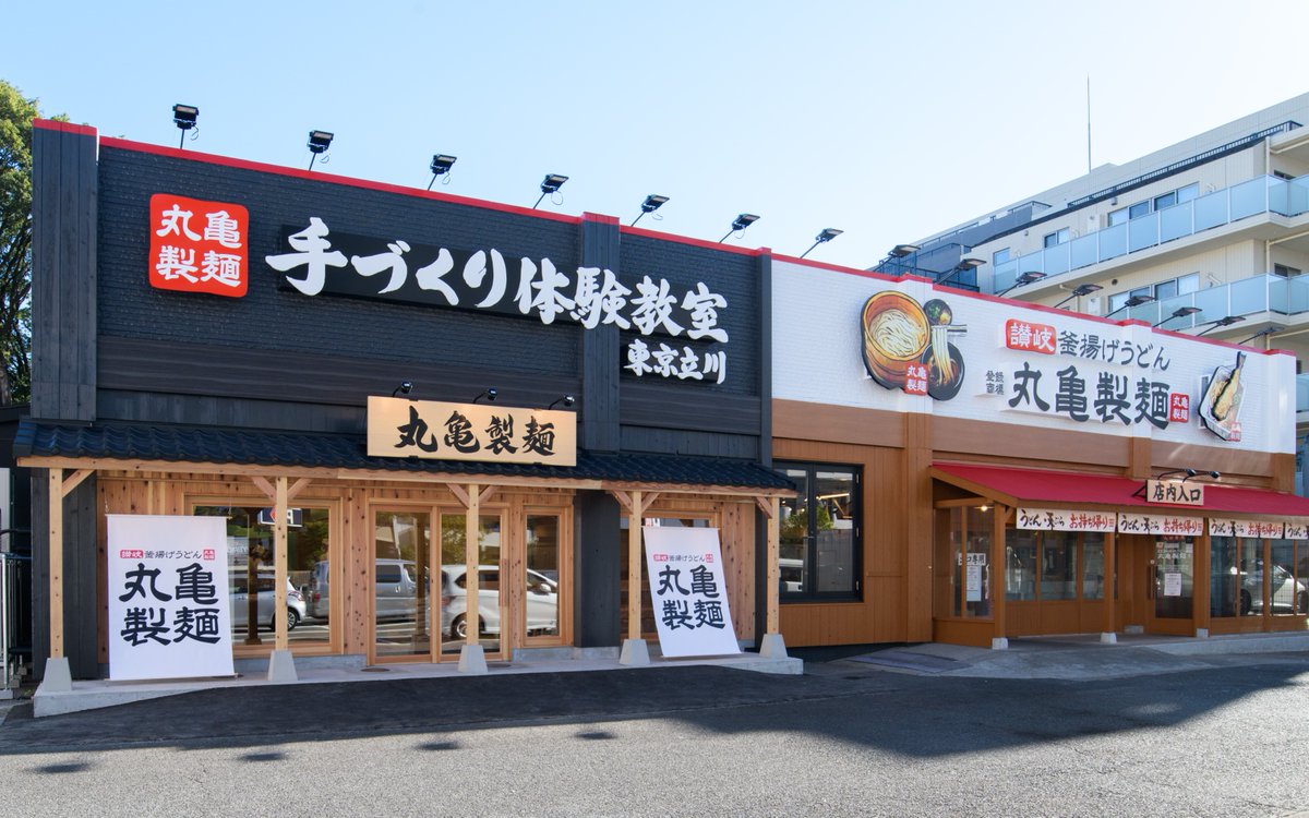 UdonMarugame's tweet photo. うどんづくり体験ができる♪
丸亀製麺 #手づくり体験教室 予約は毎月5日より受付開始です🗓️

東京・立川の手作り体験教室では、丸亀製麺の粉からつくるうどんづくり体験を味わうことができます。
うどんだけでなく、野菜かき揚げやいなり作りなど、手づくり・できたてのおいしさを体験できる施設です🥢 https://t.co/yNj7irkqL7