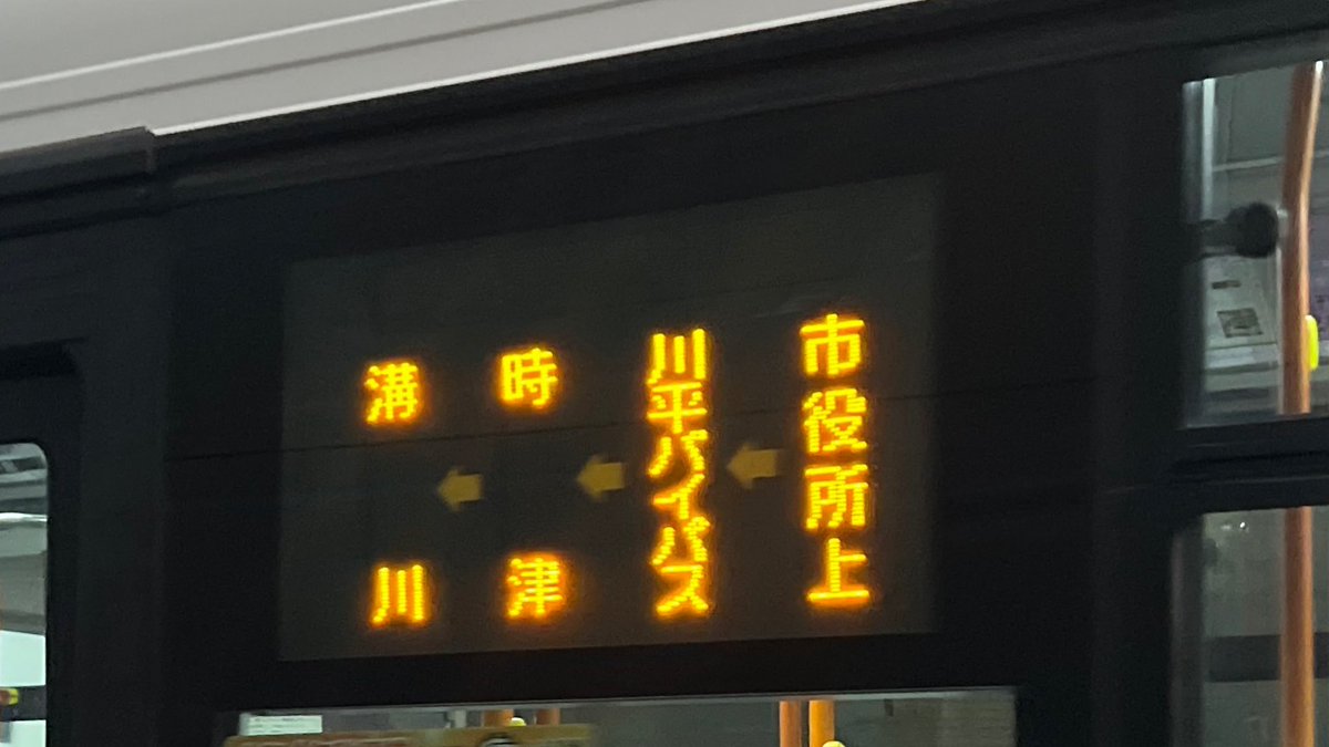 行き先決まりました 長崎バス方向幕行先表示No.153】 長崎バス3302（時津営業所） 【新地