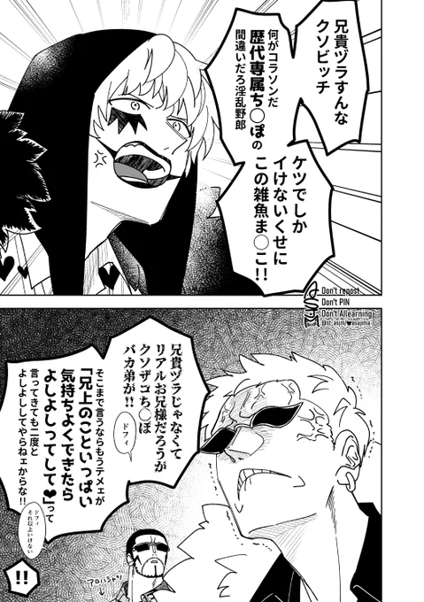 【❤ズ×🦩】
※本当にひどい※
※右腕全員に抱かれてる🦩※
🐯右腕if/何見てもハッピーな人向け

以前鍵垢でフォロワさんと盛り上がったネタを描いてみた犬も食わない兄弟喧嘩 
