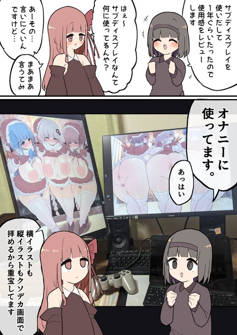 ディスプレイレビュー漫画 