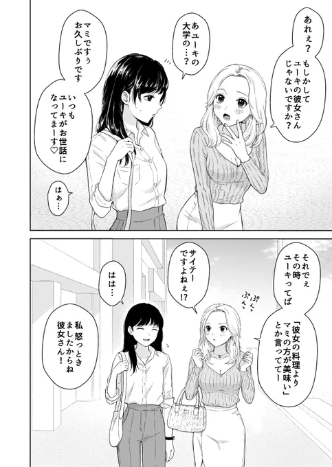 恋人のウザい女友達(1/2) #漫画が読めるハッシュタグ #創作百合 