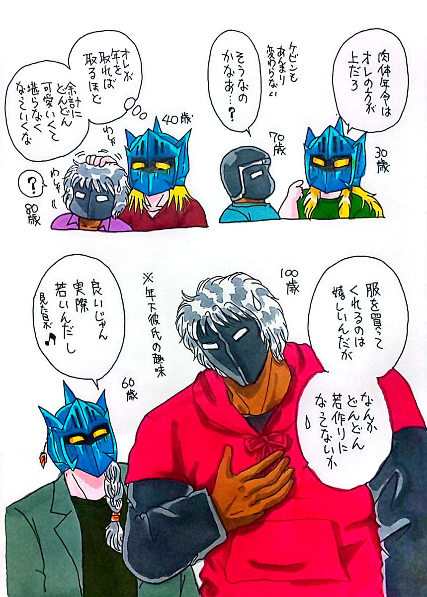 還暦ケビと100歳ウォちゃん | くろざとう さんのマンガ | ツイコミ(仮)