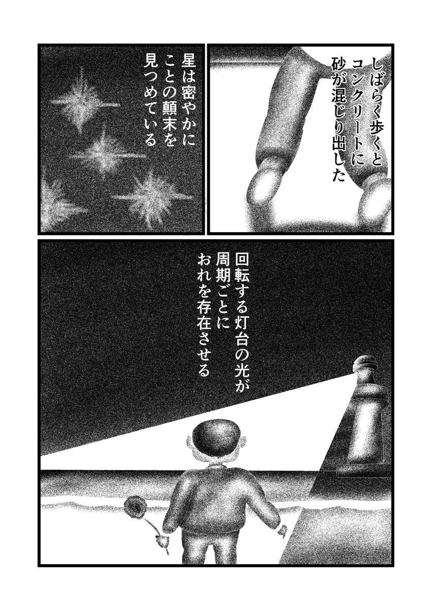 明かりの下の恋人たち(3/4) 