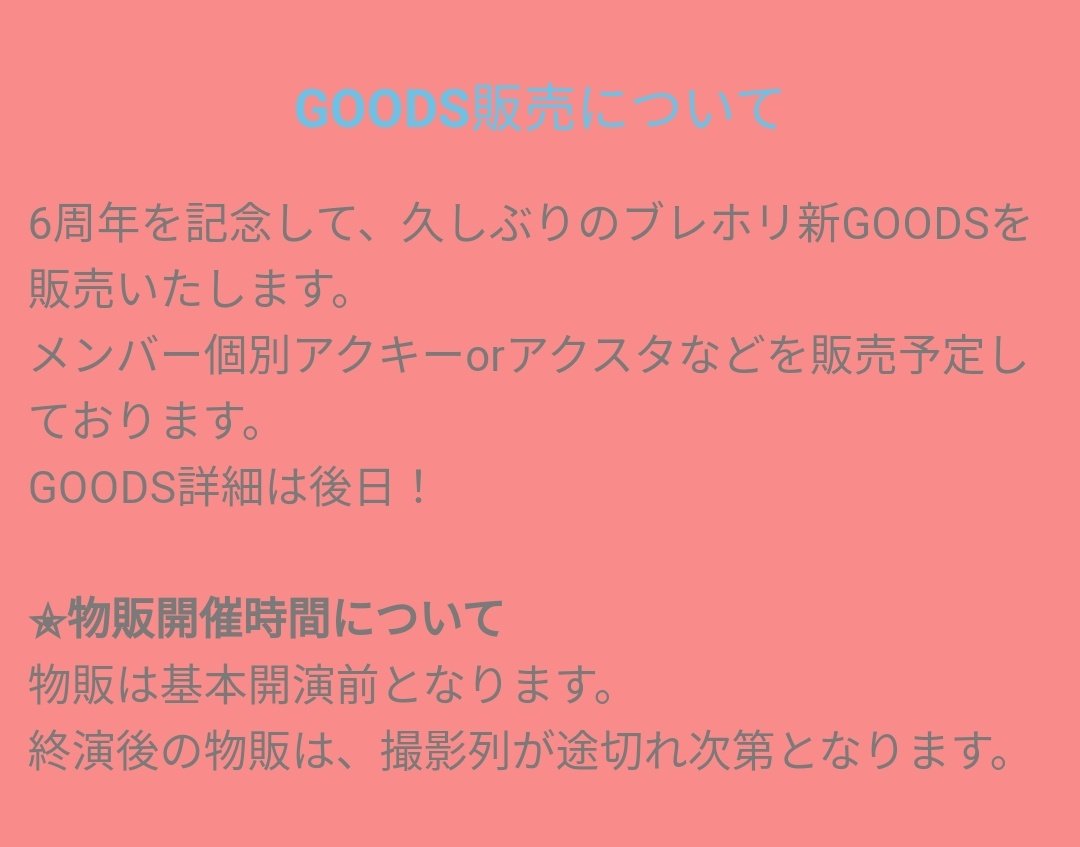 breakin_holiday's tweet photo. 【4/5当日の流れにつきまして】
こちらの公演は19時オープン/20時スタートで、
19時より事前物販/終演後はメンバーが来次第すぐ特典会開始となります。
画像の詳細を確認の上、ご参加をお願いいたします。

グッズ詳細は少々お待ち下さい。

詳細
▶https://t.co/IaFoHBQLG4 https://t.co/zlbF3Bq3s1