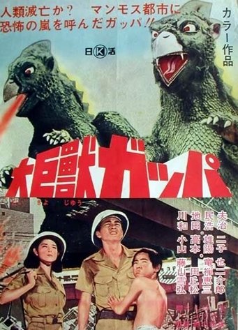 おはようございます！ ちょうど57年前の今日、1967年4月22日は『大巨獣