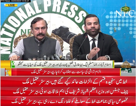 BrAqeelMalik's tweet image. رکن قومی اسمبلی بیرسٹر عقیل ملک 6 ججز کے خط میں اداروں پر سنجیدہ الزامات کے حوالے سے میڈیا سے گفتگو کرتے ہوئے۔
#PTVNews 
@PID_Pakistan @appcsocialmedia