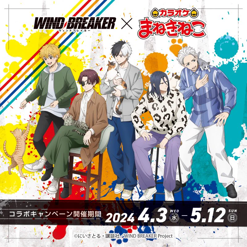 WIND BREAKER(ウィンドブレイカー) グッズ情報 on X: 