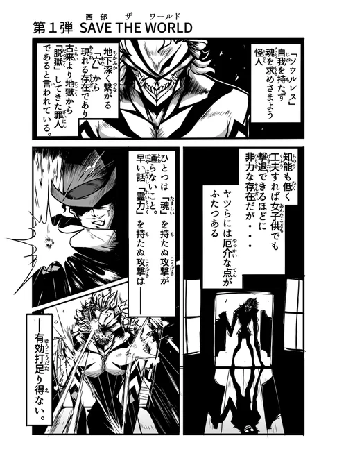 仮面闘士ガンズのプロローグ再掲
こういうのが湧いて出てくる世界観です
#仮面武闘 