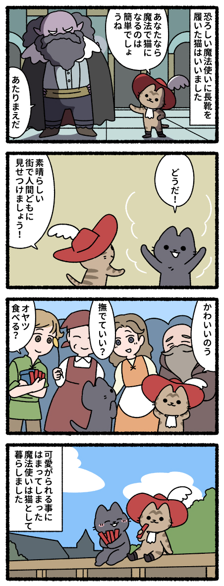 グリム童話と猫
#猫の昔話 