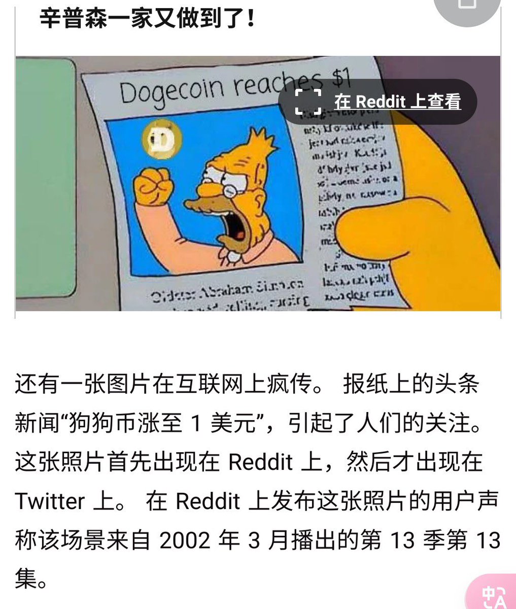 辛普森一家人》片段狗狗币涨至1美金。#dogecoin