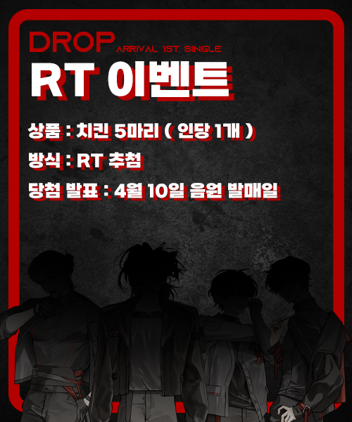 familyalabel's tweet image. [ 패밀리아 어라이벌 ]

첫번째 싱글 앨범 : DROP

발매 기념 RT 이벤트를 진행합니다!

RT 추첨 방식으로 치킨 총 5마리 기프티콘을 보내드립니다.

많은 관심 바랍니다.

#패밀리아 #RT이벤트 #스트리머