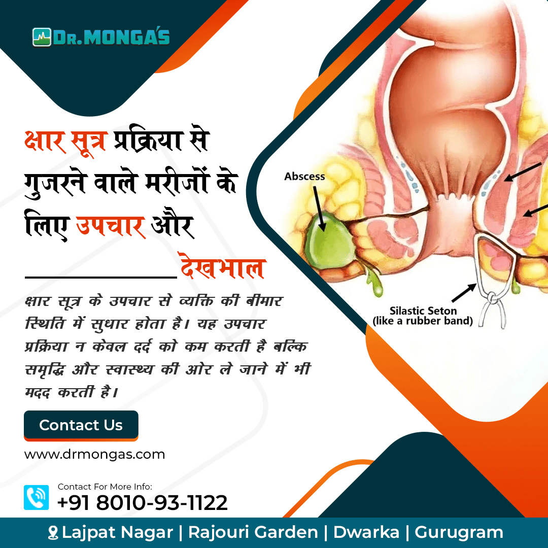 Best Kshar Sutra Doctors In Rajouri Garden - 8010931122
Begin your journey to holistic healing where natural remedies meet advanced techniques for optimal wellness. Reach out to us now:
📞 +91-8010931122
✉️ websitedmc@gmail.com
🌐 drmongaclinic.com
#KsharSutra #Ayurvedic