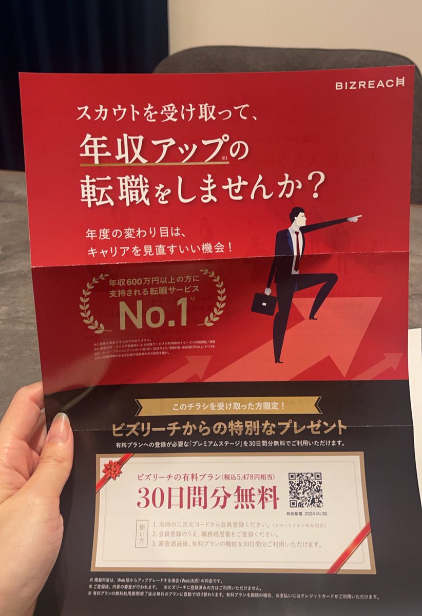三井住友銀行からの郵便物をあけたら
ビズリーチのチラシが入ってたんだけど
なぜ..？笑
(SMBCに関する書類や案内は同封なし)