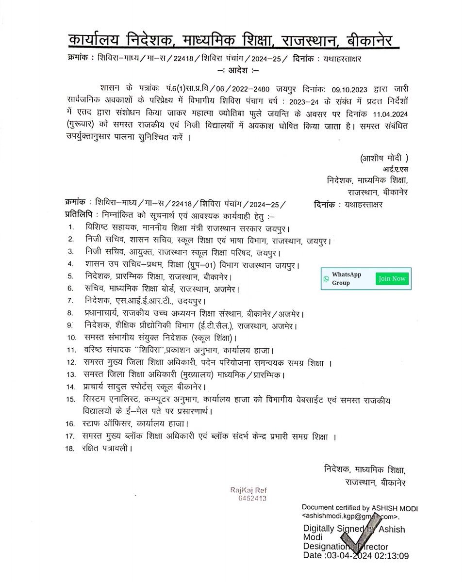 AapkiY's tweet photo. बीकानेर शिक्षा निदेशालय से बड़ी खबर 

महात्मा ज्योतिबा फुले जयंती पर अवकाश घोषित, 11 अप्रैल को सरकारी और निजी स्कूलों में रहेगा अवकाश, माध्यमिक शिक्षा निदेशक आशीष मोदी ने जारी किए आदेश
@RajCMO @AapkiY 
#शिक्षा_विभाग_राजस्थान https://t.co/i1SQLu3qhq