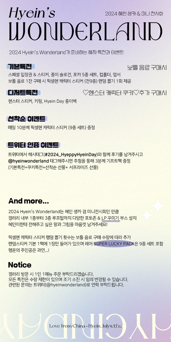 magicalhyein's tweet photo. 𝟐𝟎𝟐𝟒 𝑯𝒚𝒆𝒊𝒏‘𝒔 𝑾𝒐𝒏𝒅𝒆𝒓𝒍𝒂𝒏𝒅

2024 혜인 생카 &amp; 미니전시회

📅：2024/4/19 ~ 2024/4/21
📍：Space FOLE (용산구 한강대로 137)

갤러리 내부 다양한 포토존 &amp; 꾸미기 부스 설치
혜자 특전과 이벤트도 놓치지 마세용💜

🎀Welcome to Hyein’s Wonderland🎀

From. @Hyein_Julywithu https://t.co/1cc14Qp6ZC