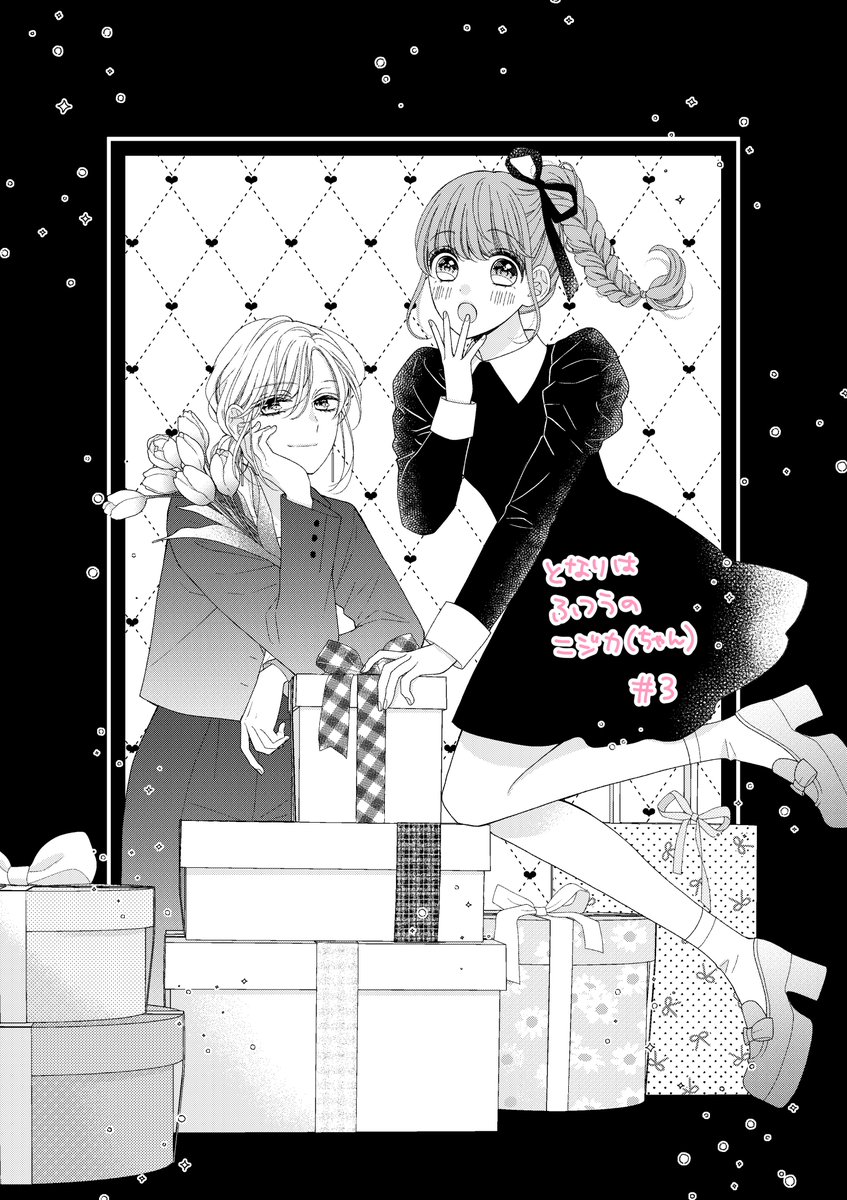 本日発売のりぼん5月号に
「となりはふつうのニジカ(ちゃん)」3話
が載ってます🎀

虹翔に近づく新キャラ登場回です!
どうぞよろしくお願いします🌈✨ 