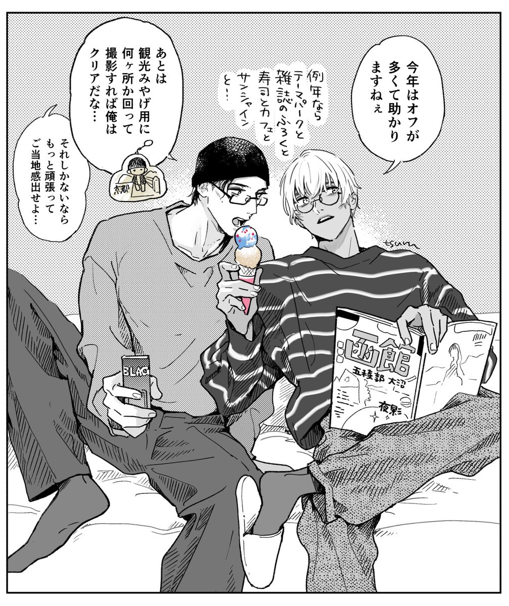 今年の赤安 