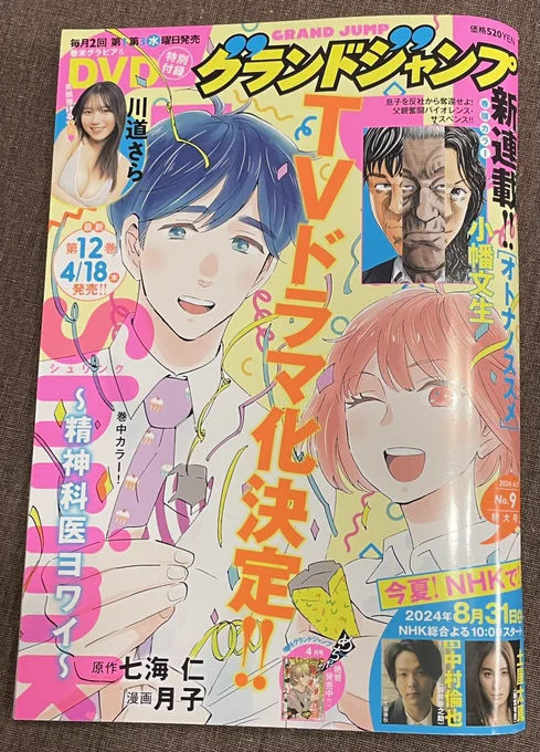 遅ればせながら本日発売のグランドジャンプに「一緒に暮らしていいですか?」18話掲載していただいです!杏寿に思わぬことを問い詰められ寛美は…?徐々にそれぞれの気持ちが動き出していく回。
よろしくお願いいたしますー!😊
#一緒に暮らしていいですか 