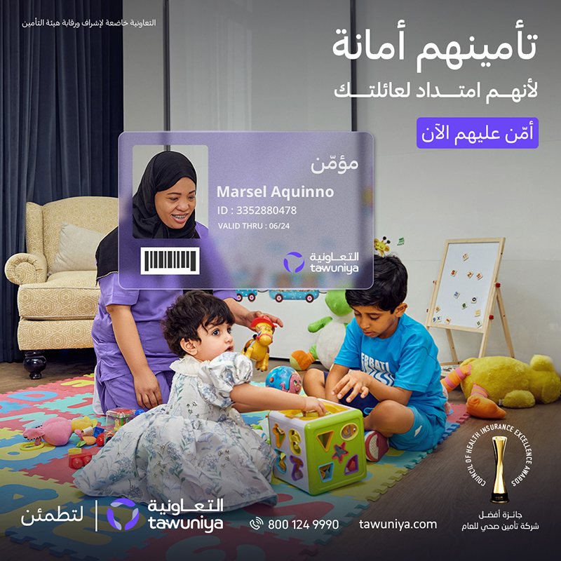 Tawuniya's tweet photo. لأنهم امتداد لعائلتك .. وفرنا لهم تأمين صحي يريح بالكم ويسهل حياتكم.
أمن على عمالتك المنزلية الآن.