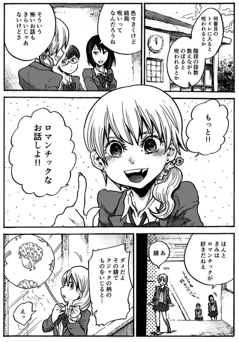 怪人と少女 1/2 