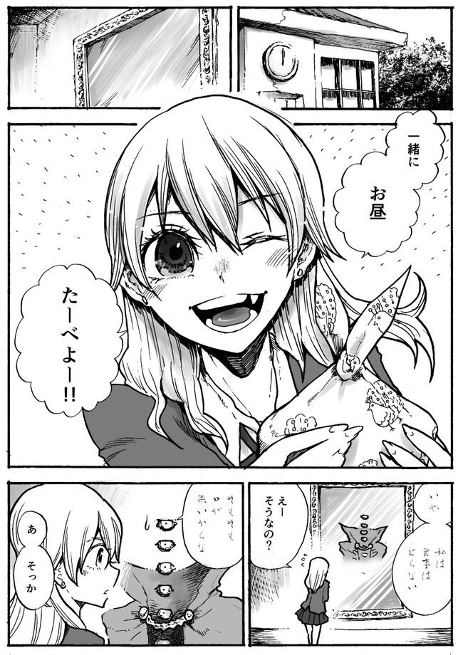 怪人と少女 2/2 