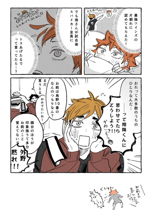 侑→日 