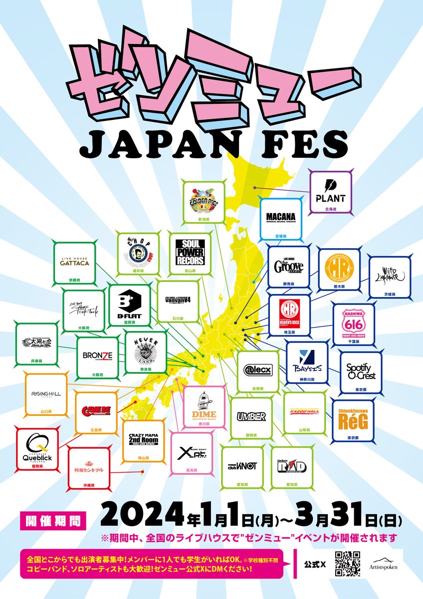 zenmu_live's tweet photo. 🙏全公演終了🙏

今年、初の試みとして開催した
全国開催の学生イベント👨‍🎓

 🗾#ゼンミュー JAPAN FES🗾

各地で青春の火花が散っていました😭

出演してくれた全ての学生アーティスト様
全国の参加ライブハウス様

🙏ありがとうございました！

板歯目 @banshimoku
でかくてまるい。@Dekamaru552
レトロマイガール！！ @retromygirl
ケプラ @kepukepu_ra
リチカ @Li_chi_ca
Gambit @Gambit_2022
WTRWRKS @WTRWRKSJP
ENEMY FLECK @ENEMYFLECK
極樂万博 @Gokuban_chu
Marie's Girl @mariesgirl_kobe
さらばブルース @saraba_blues
nikoge @nikoge_band
ファジーデイズ @fuzzydays_band
HiBiKi @HiBiKi_band
anohi @official_anohi
Balmy @balmy___s2
わたしたち @our_us2005
シラースイート @shila_sui_to
g envy @genvy_official
Ordinary Piece @Ordinary_Piece_
(mond) @mond_4_band
Glück @Gluck__band
Rutile Note @RutileNote
らふ。 @_laugh05
Misfit @Misfit_hrok
おやすみミッドナイト @oyasuminai_
THE RED OF CITY @THEREDOFCITY
ザ・ストーンマスター @The_StoneMaster
すべからく。 @sube___k
彼岸花 @higanbana76
夕日桃 @_yuhimomo_
GOGONO OLD FASHION @gogonoldfashion
mill meals @mill_meals
SHAFT iN CANDLE @shaft_in_candle
Tokyo Daydream @tokyo_daydream
Urban-Rep-Tile @Urban_Rep_Tile
あのね。 @anone_anonenone
シェカラーシカ @shekara_shika_
ひとりごと @H1tor1goto_band
やさしいみらい @yasashi_mirai
俄詩 @niwacauta
オトハコビ @otobox02
AoAu @AoAu_official
雫 @sizuku_band
Ah ieba köh-iu. @ahiebakohiu
mukeikaku @mukeikakudayo
coeni @coeni_official
どんぶりたいむ @Donburi_time
DON VOLG @DON_VOLG
MMT @mmt62194655
不動オーガニゼーション
dibeloppa
GET EASY
upamost
ヤサシクアレ
Drop22
国道新4号
BEAT NIGHT
骨無人間
E-STudio
Gato
Ibis
WHITE SCORE
ドレスオムライス
まなみだり∵
非結束バンド
Nbxy
Second title
ApricoT.
OutherHeaven
妄想恋愛男子
9RUUM
Flux-As
Young syusyu
アリストステレオ
Sonne
TOKYO EAST TAPES CLUB
GO SEE REGRET
HEYSICKOF 
MÉTROIS 
NOROSHI 
T-SK²Y
アタラクシア
Spell bells
マッキー
kaNeyuri
CozyLand
Eeliaas
nage
アストリアル
ヨスガ
旧作
ＦＯＯ　
LaDybug　
8.bit
MindBluem
No is Answer
MIRAIJI
otona ni nattemo
WHITE BEAR
ボルダリングハムスター
ポルトギース
扇風機GIRLS
少年事情
くわい
ワイレマシティ
Goryu
Coconuts Cats
mellow punch
ナナコロビ
ノーカップボーイズ
aufguss
エニーモア
lisLook
.arts
米沢町交差点
カカオ74%
Adora
I'm Shingo
Mumei
A4ファイル
臣民
Any Walls
雨ノ寂
日高颯太
西岡みふゆ
HARERU
ドロップワンドル
bottle diver
ストラムメモリーズ
夜叉子
奏人心
hyakki
青春さわやかロックンロール
RED River
ｼｮｳﾄﾞｳ
S3LF
spät
The Layers
UNTiTleD
アメリカンヴィンテージガール
Pleasure LabeL
semicolon
そよ風1万発
EMEL
Viewtrade
耳鳴
Wup!!
Smokin' After School
AUDIO URANUS
INSTANT
LaughTONiC
Zigeunerweisen
220番地
Sheep（首）born
物品販売
桜綾
starred
BORDER FREE
Hanayori
kamid a khen
oroka
The Finks 
Urushite
whirlflow
あがたく
あたりめ
アナザーガール
サービス残響
すてあー好゛
たいと。
ほわいとのいづ
ヤイレンカイネ
らくガキ
夜更け
○×BOYZ
blanca 
こうだい
さんまスカート
シュガースプレー
ターコイズ
ハニカムハイトーン
ヒガワリテイショク
マママ・ダ・マート
メリケンサック
ローレライズ
田中くん