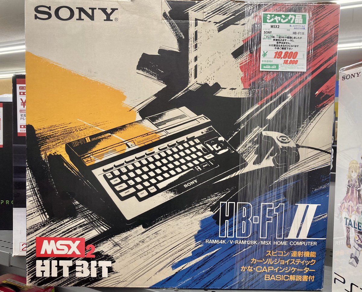 suna81040's tweet image. #ハードオフ 
まずは入口から入って目立つところに置いてあった #MSX2 機。SONYのHB-F1 Ⅱだが商品ラベルを見ると、”一応カセット起動しましたが映像乱れます…🆖“ということでジャンク品扱い。ジャンクならもう少し安くして欲しい。(続
#HITBIT