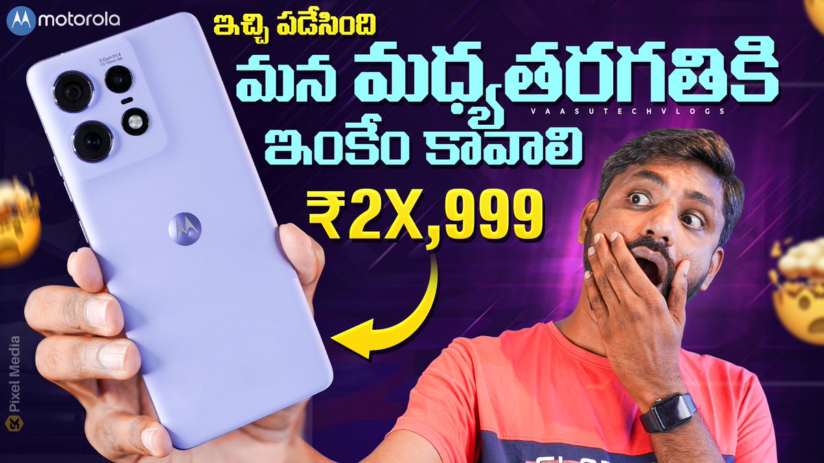 #MotoEdge50Pro Unboxing & Initial Impressions, ప్రపంచం లోనే మొదటి 🔥 youtu.be/Jdix0ydXpWk