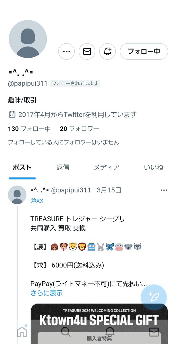 sunoo_peachfox's tweet photo. 【注意喚起】

@papipui311 

こちらのアカウントは詐欺アカウントです。

人によって住所を変えていますが、名前(西川雪子)と電話番号は同じです。

警察にも被害届を提出しております。

ご注意下さい。 https://t.co/1GJPyWGKTZ