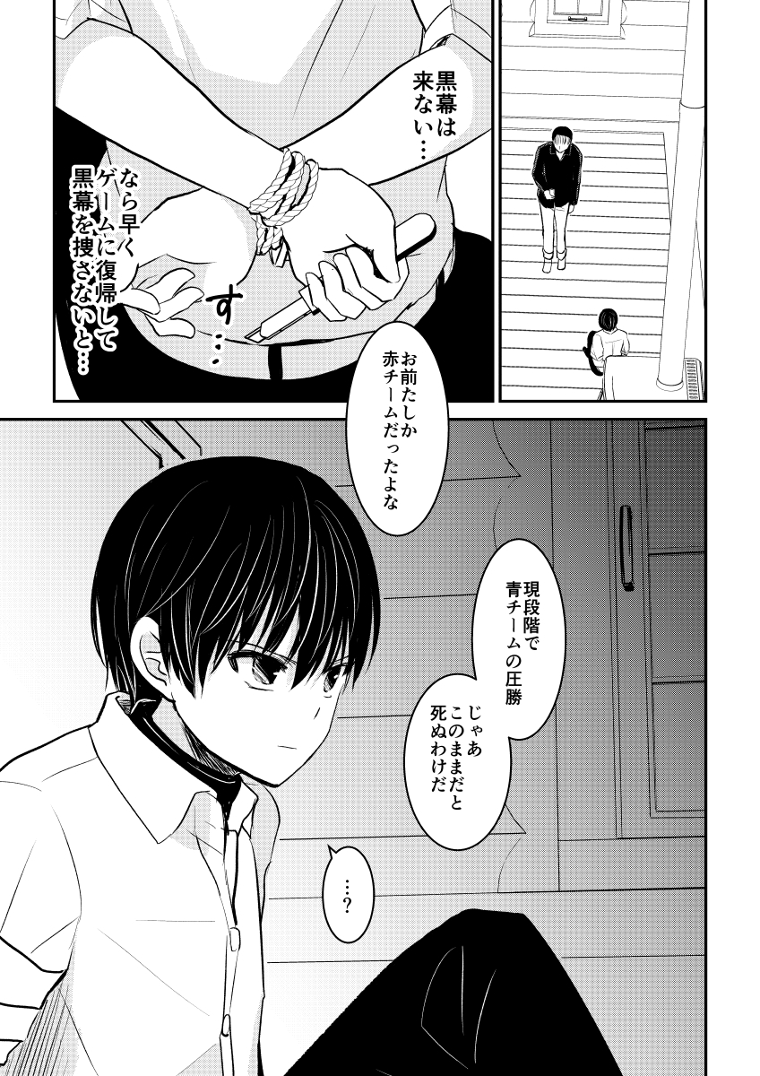 デスゲームマスター 36話(1/2) 
 #漫画が読めるハッシュタグ 