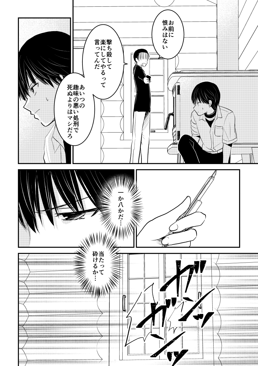 デスゲームマスター 36話(1/2) 
 #漫画が読めるハッシュタグ 