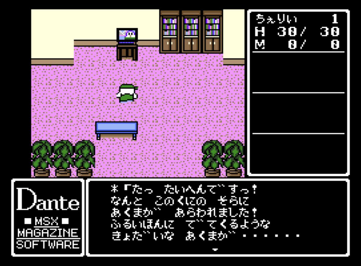 hiromgogo's tweet photo. いろいろあって、ようやく高校生の頃に作ってたMSXのゲームが自分のMacで起動できました。「Dante」っていうRPGツクールで作ったものですが、こんなに鮮明なグラフィックは当時のブラウン管テレビでは見られなかったので感無量です。頑張ってドット絵も作ってました。近いうち配信できないか考えてます https://t.co/qw554uNVfD