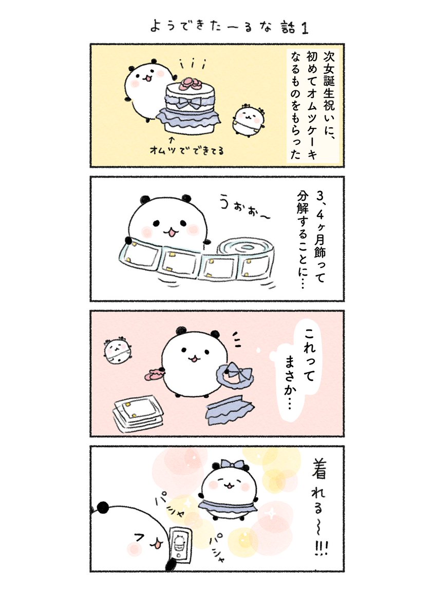 前回のはこちら 