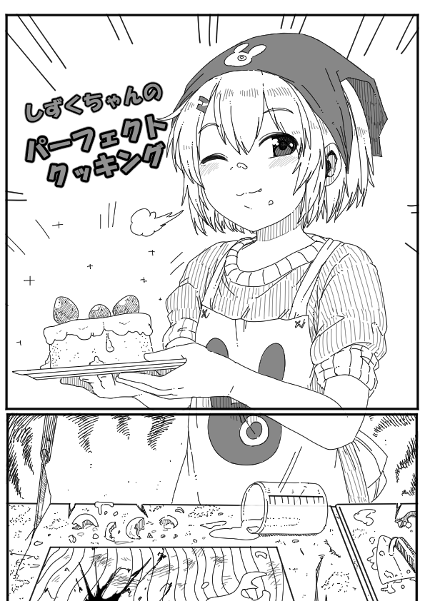 しずくちゃんのパーフェクトクッキング 
