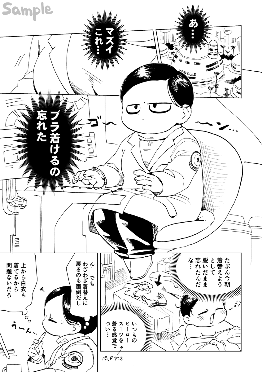 5月のガンヘド♀新刊の冒頭サンプルです(描きかけ)
1と2がそれぞれ「いいわけあるか!!💢」となって女の子博士が大変な目に合う話です 