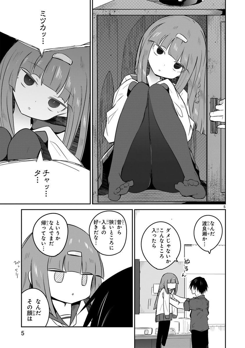 ざこ先生26話更新されました。続き→https://t.co/pI6UZhiYeA 