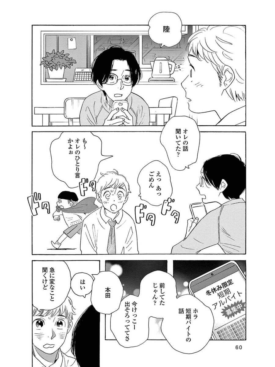 『ブルーム・ブラザーズ』には友達同士のLOVEもあります。よろしくね! 