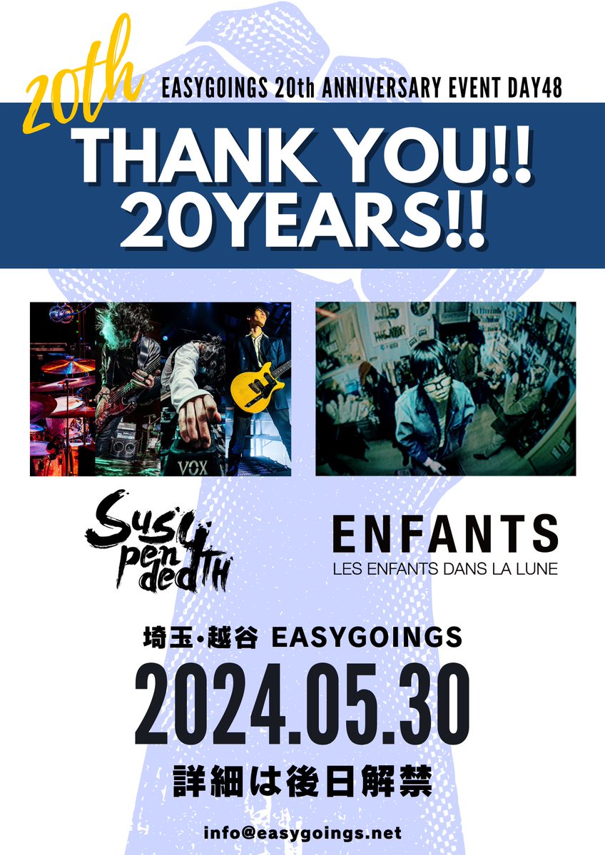 🔥激アツ解禁🔥 2024年5月30日(木)@越谷EASYGOINGS pre. EASYGOINGS 20th ANNIVERSARY EVENT DAY48 -THANK YOU!! 20YEARS!!- -ACT- Suspended 4th Enfants 詳細、チケット販売などは後日解禁 お問い合わせは info@easygoings.net まで