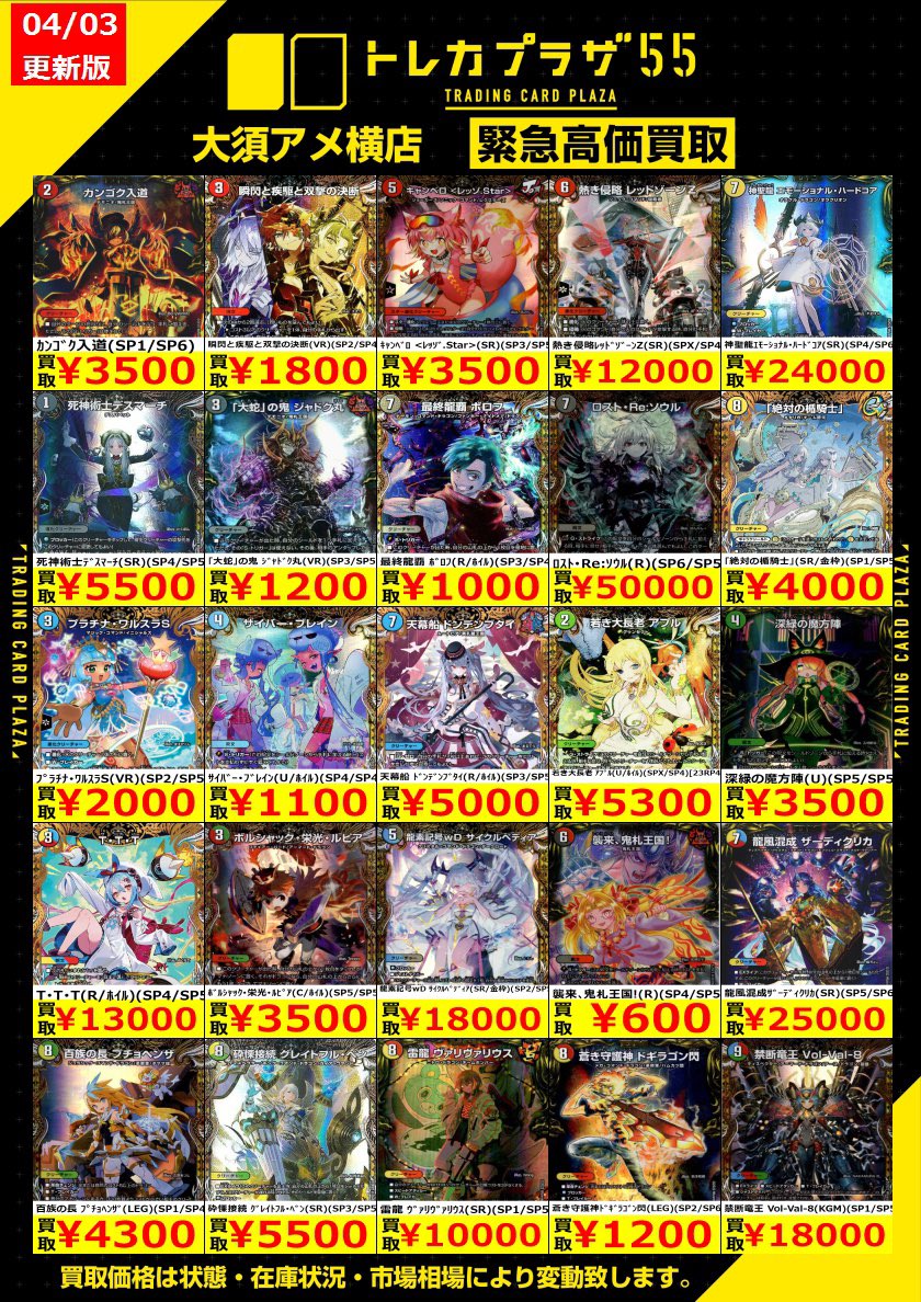 金トレ　まとめ売り デュエマ】 金トレジャーの買取表更新しました🏵⸜( ॑꒳ ॑