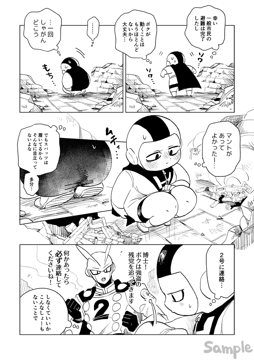 5月のガンヘド♀新刊の冒頭サンプルです(描きかけ)
1と2がそれぞれ「いいわけあるか!!💢」となって女の子博士が大変な目に合う話です 