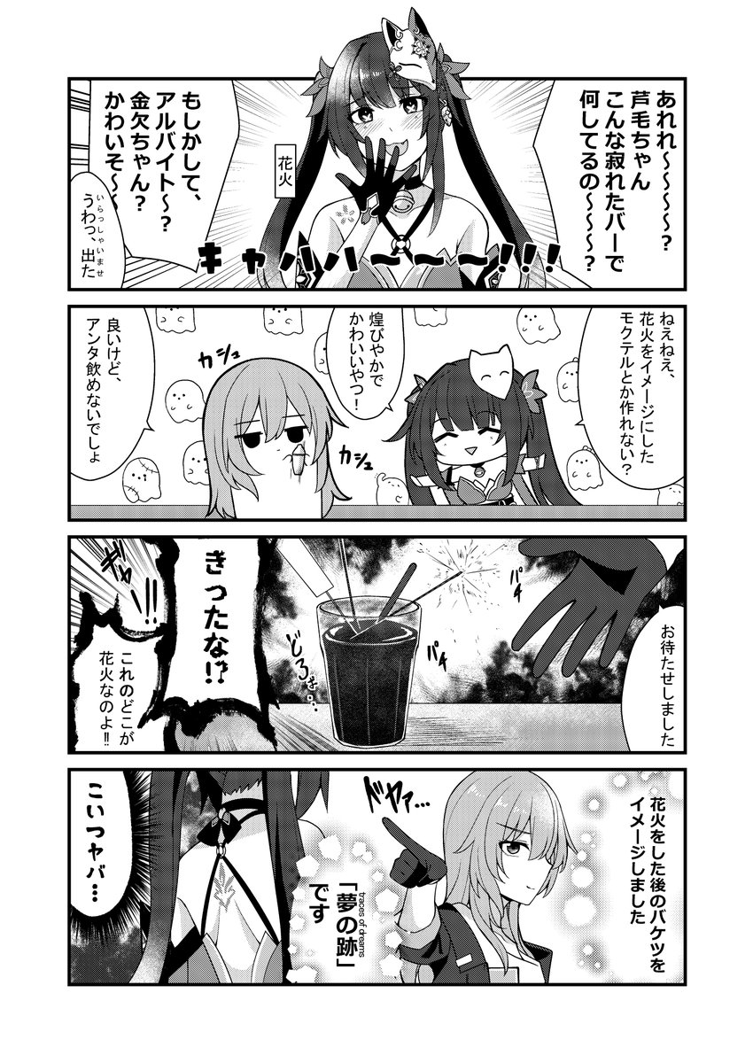 この味、誰もマネできない
#マルチバースの瞬き #崩壊スターレイル 
花火 