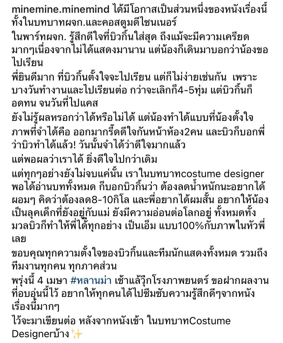 Upaya #Billkin mewujudkan "M" di #LAHNMAH

- Pulang kerja tengah malam masih lanjut kelas akting
- Walau dg koneksi yg dia punya, BK tetap melalui casting utk karakter ini sampai akhirnya dia PASS
- Ganti penampilan  potong rambut dan nuruin BB 8-10Kg