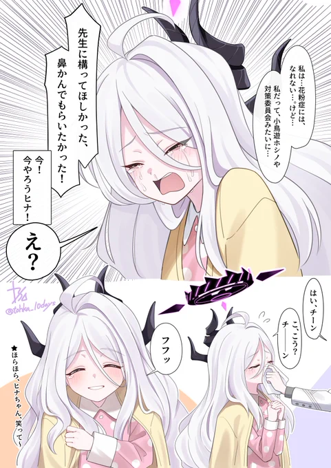 花粉にも強かったヒナちゃん #ブルアカ 