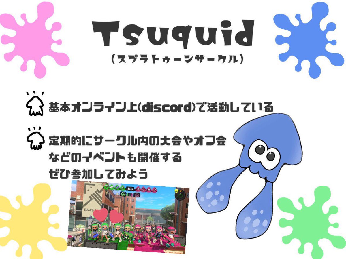 Tsuquid (筑波大スプラトゥーンサークル) tweet media