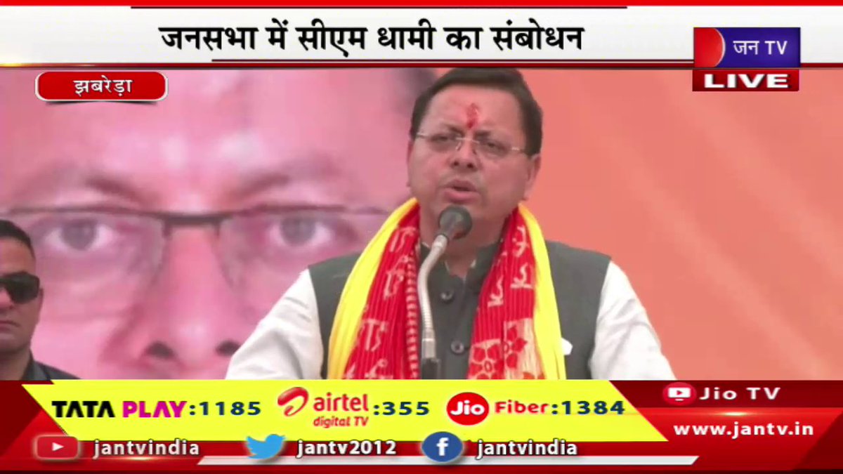 JANTV2012's tweet image. Jhabreda CM Dhami Live | झबरेड़ा में सीएम धामी की जनसभा,जनसभा में सीएम धामी का संबोधन | JAN TV

youtu.be/yWxVfvg1SzQ

#cmdhamilive #Jhabreda #metting @ukcmo @pushkardhami @BJP4UK @chandanisinghb2 #Jantv_vkj