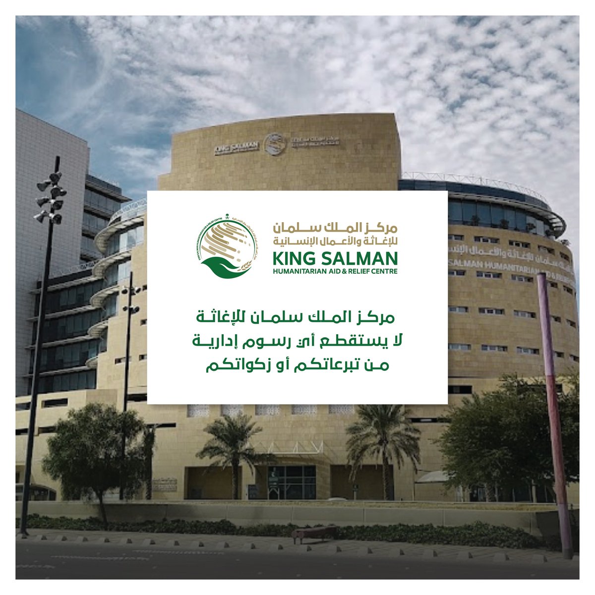 KSRelief_Sahem's tweet photo. يُمكنك الآن إخراج زكاة الفطر عن طريق #منصة_ساهم علمًا بأن #مركز_الملك_سلمان_للإغاثة لا يستقطع أي رسوم إدارية من تبرعاتكم أو زكواتكم

#خيرنا_ماله_حدود https://t.co/4OJdOFSB6j