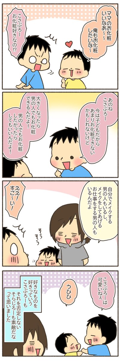 女の子になりたかった次男【2/2】
#漫画が読めるハッシュタグ 
#育児漫画 
