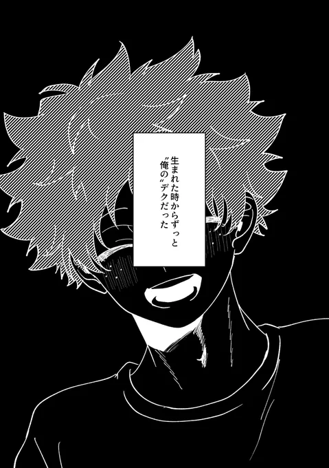 9月のショタおに勝デの進捗!
下巻です!!まだまだ真っ白だけど頑張るぞー!!5p目背後注意です。
(4/5) 
