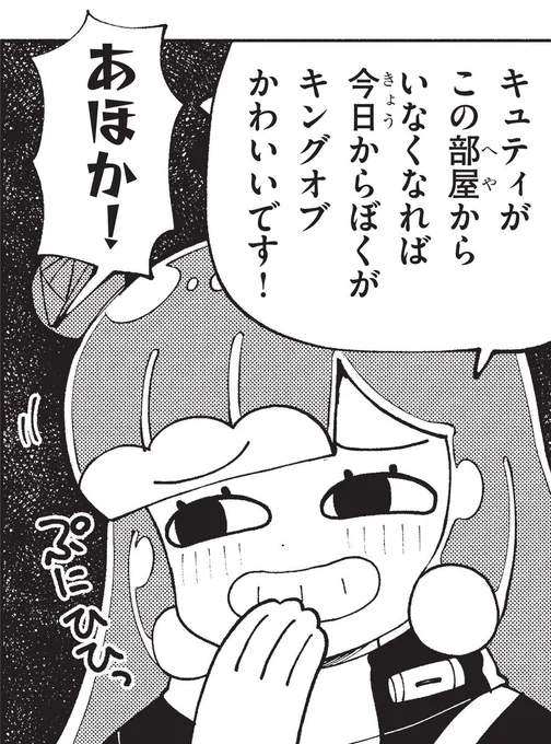 キュティがコタローの部屋から捨てられれば、かわいいランク繰り上がり1位確定です!!!

🔽最新話🔽
https://t.co/cCrq2TjHEf

#ぷにるはかわいいスライム 